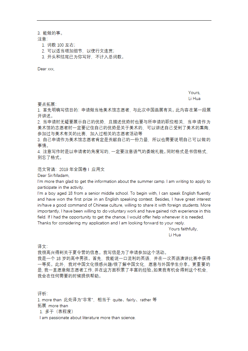 2023届高三英语二轮复习 高考英语应用文集合 讲义(含答案).doc第12页