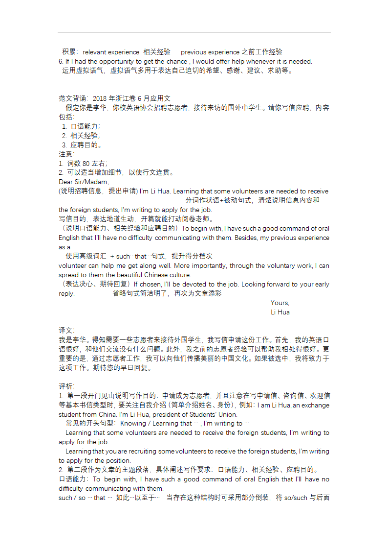 2023届高三英语二轮复习 高考英语应用文集合 讲义(含答案).doc第14页