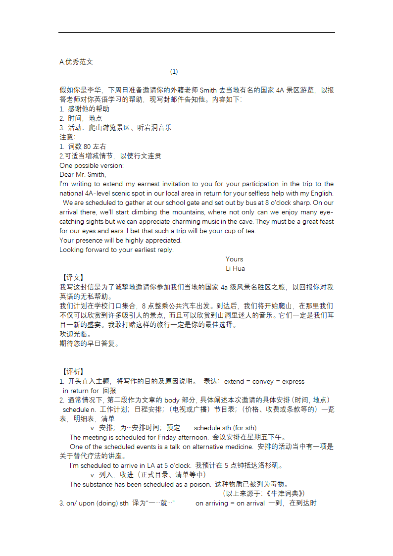 2023届高三英语二轮复习 高考英语应用文集合 讲义(含答案).doc第17页