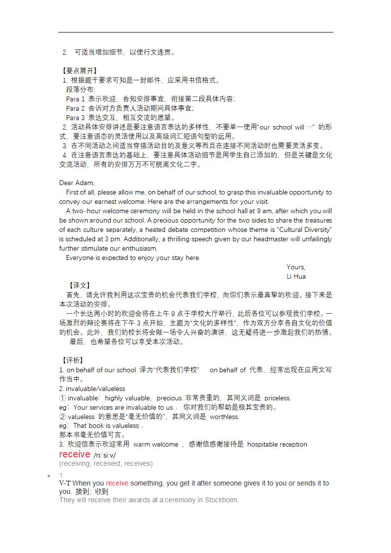 2023届高三英语二轮复习 高考英语应用文集合 讲义(含答案).doc第29页