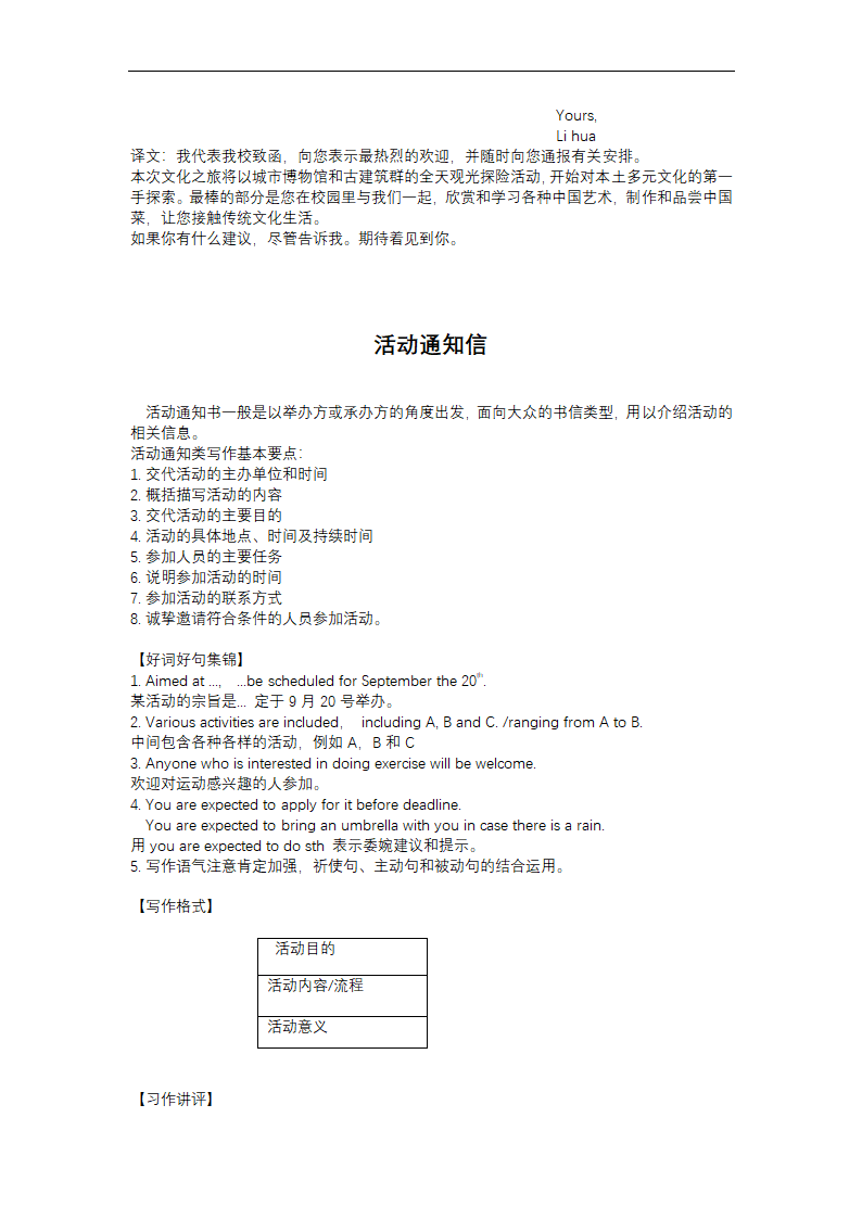 2023届高三英语二轮复习 高考英语应用文集合 讲义(含答案).doc第33页