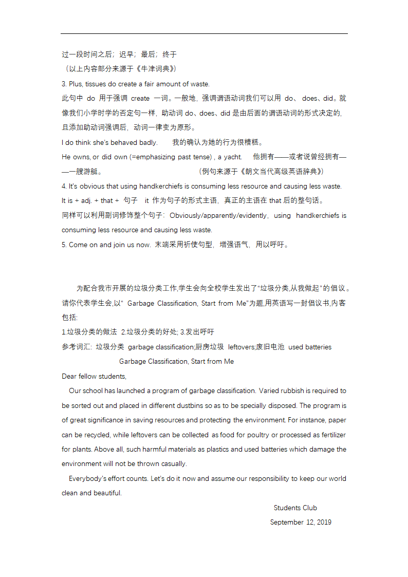 2023届高三英语二轮复习 高考英语应用文集合 讲义(含答案).doc第58页