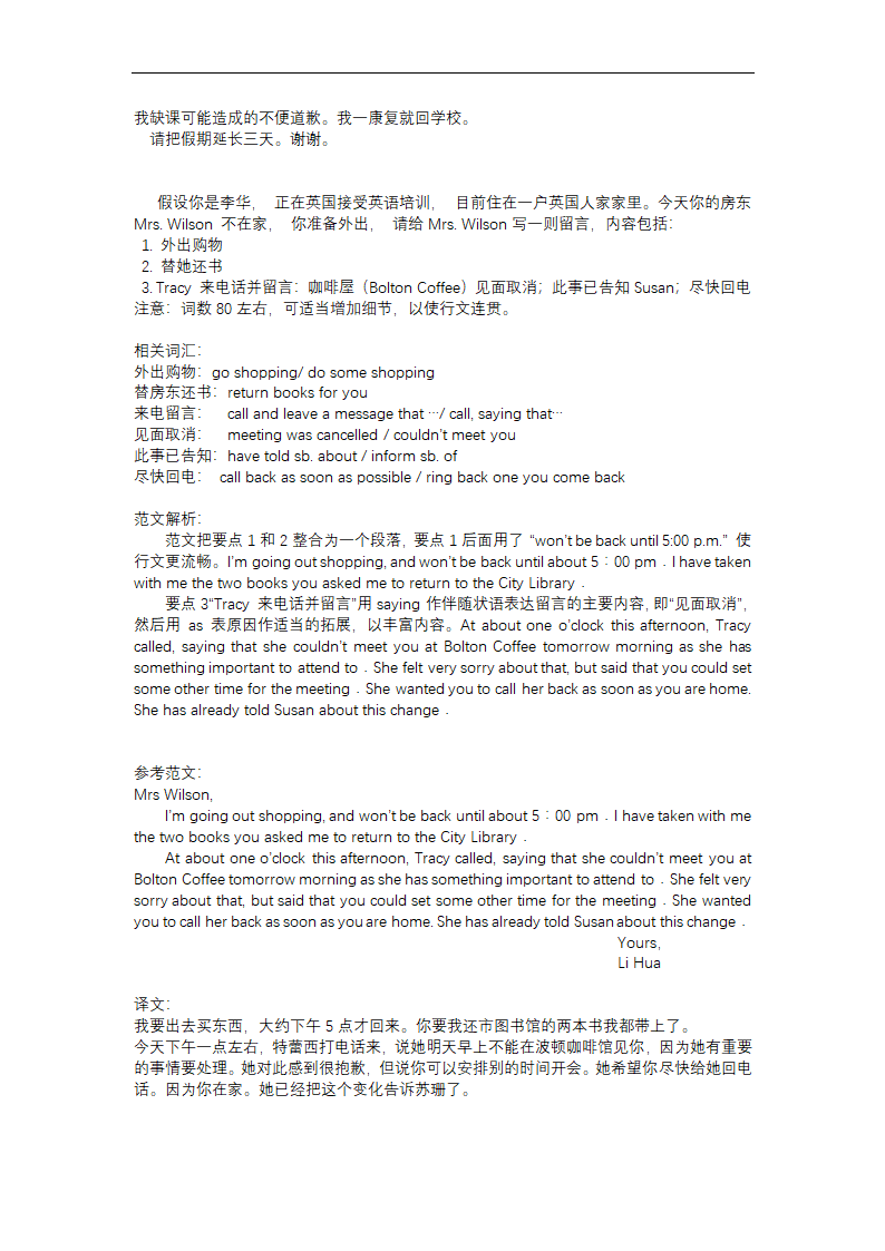 2023届高三英语二轮复习 高考英语应用文集合 讲义(含答案).doc第62页