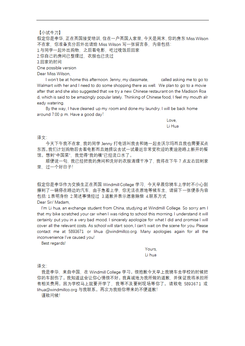 2023届高三英语二轮复习 高考英语应用文集合 讲义(含答案).doc第63页