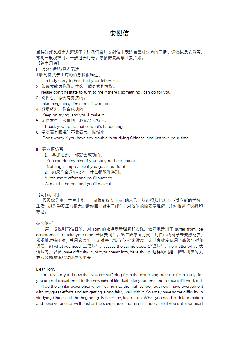 2023届高三英语二轮复习 高考英语应用文集合 讲义(含答案).doc第64页