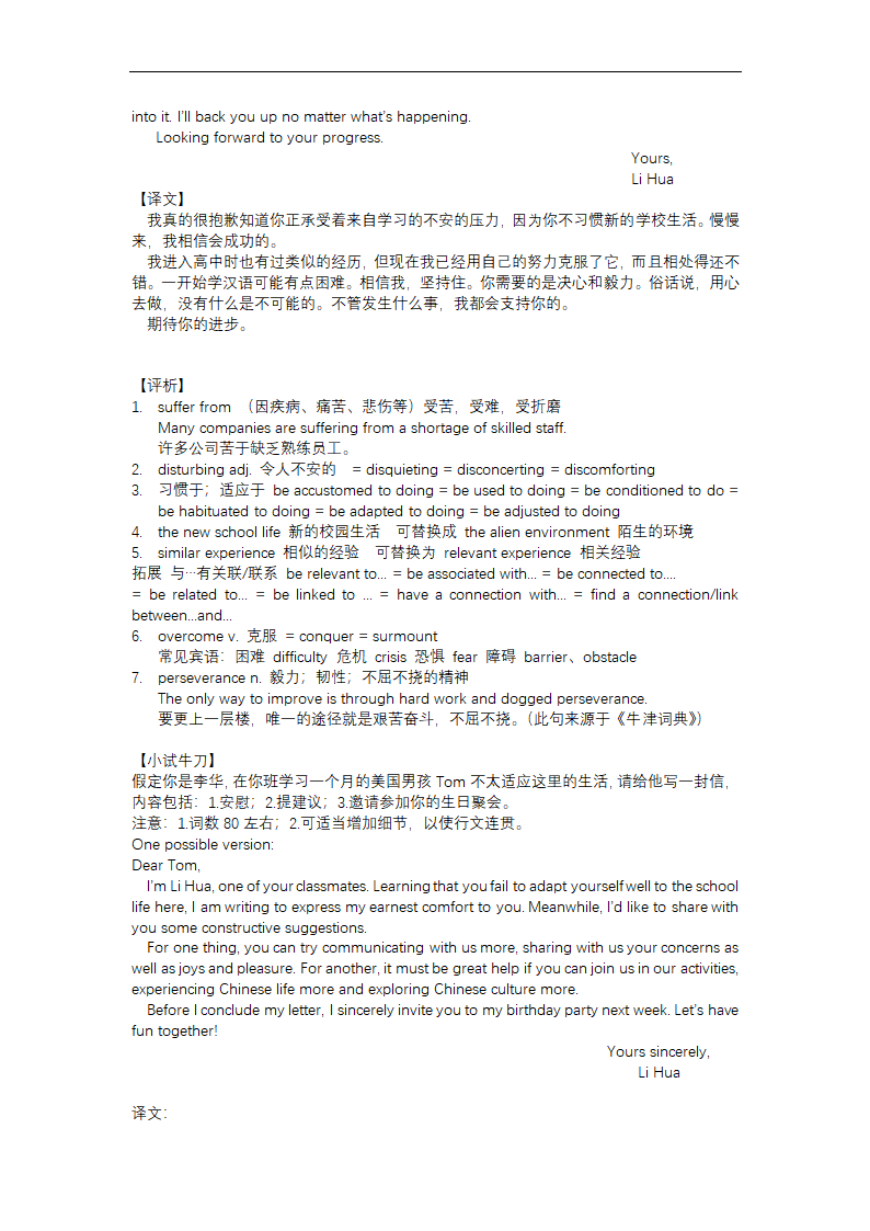 2023届高三英语二轮复习 高考英语应用文集合 讲义(含答案).doc第65页