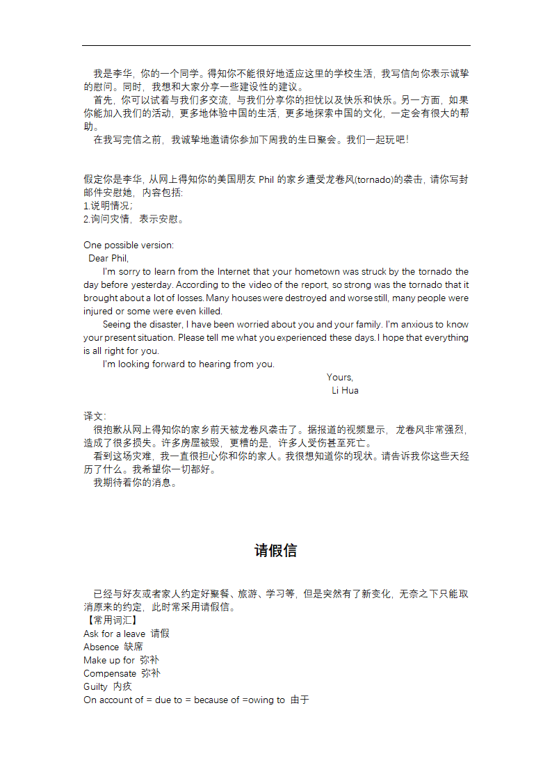 2023届高三英语二轮复习 高考英语应用文集合 讲义(含答案).doc第66页