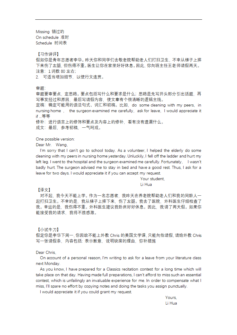 2023届高三英语二轮复习 高考英语应用文集合 讲义(含答案).doc第67页