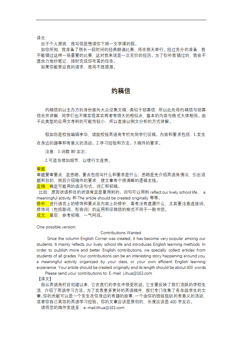 2023届高三英语二轮复习 高考英语应用文集合 讲义(含答案).doc第68页