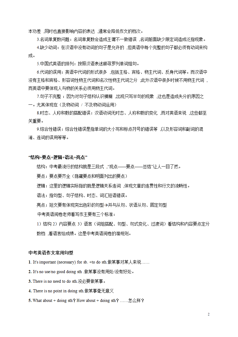 2023年江苏中考英语二轮复习专题 书面表达技巧（含答案）.doc第2页