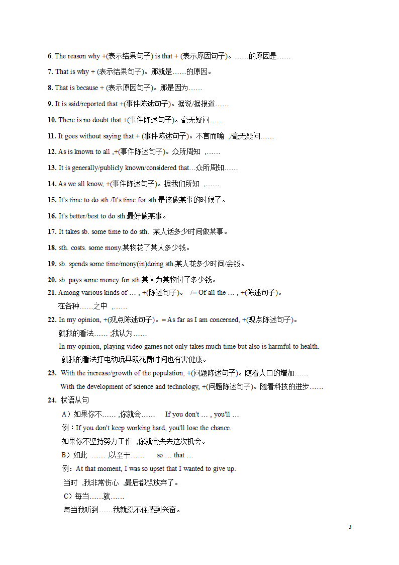 2023年江苏中考英语二轮复习专题 书面表达技巧（含答案）.doc第3页