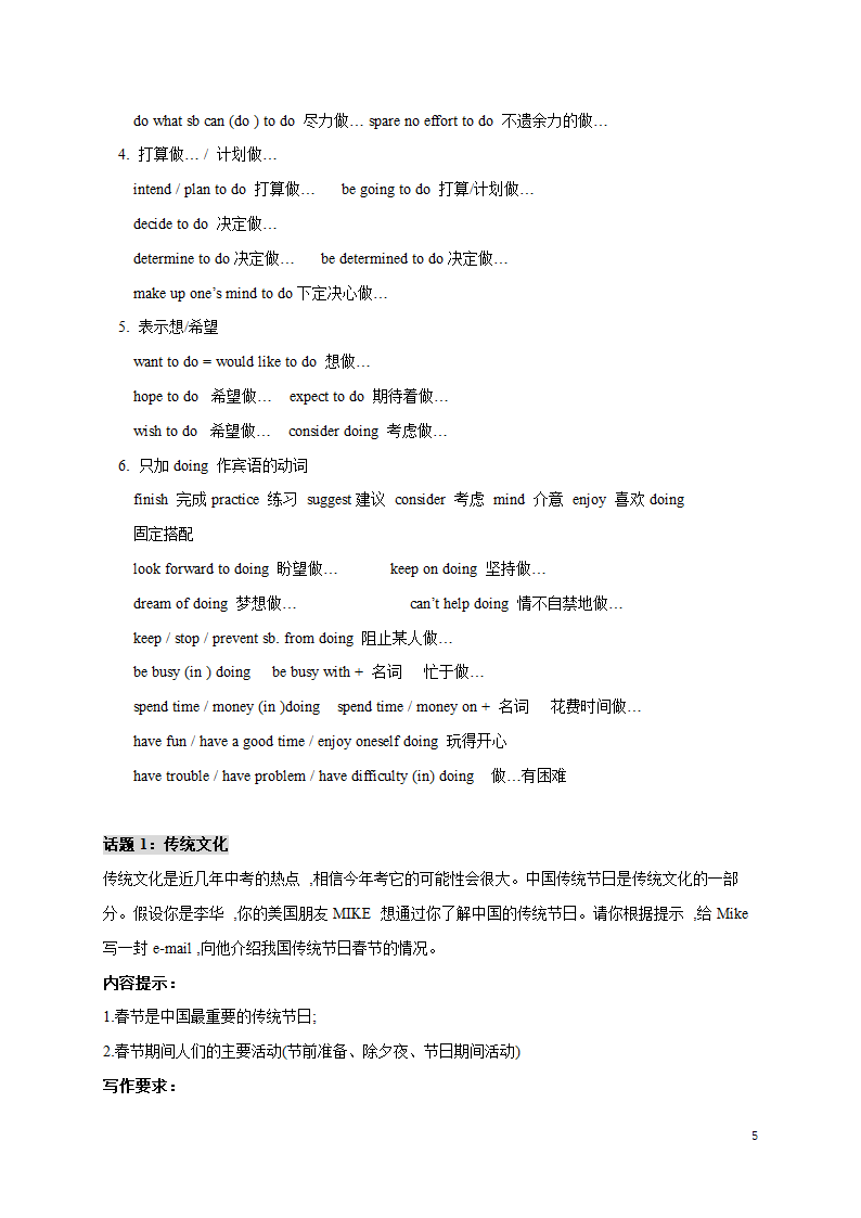 2023年江苏中考英语二轮复习专题 书面表达技巧（含答案）.doc第5页