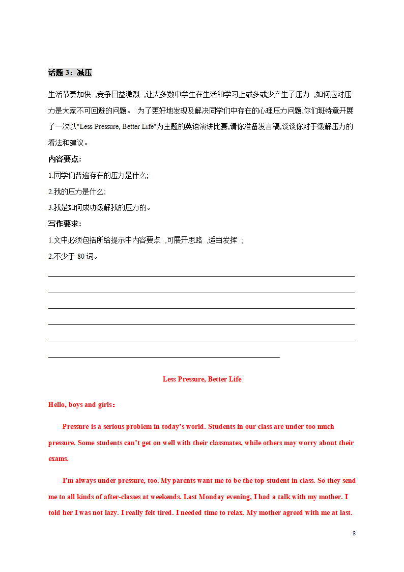 2023年江苏中考英语二轮复习专题 书面表达技巧（含答案）.doc第8页