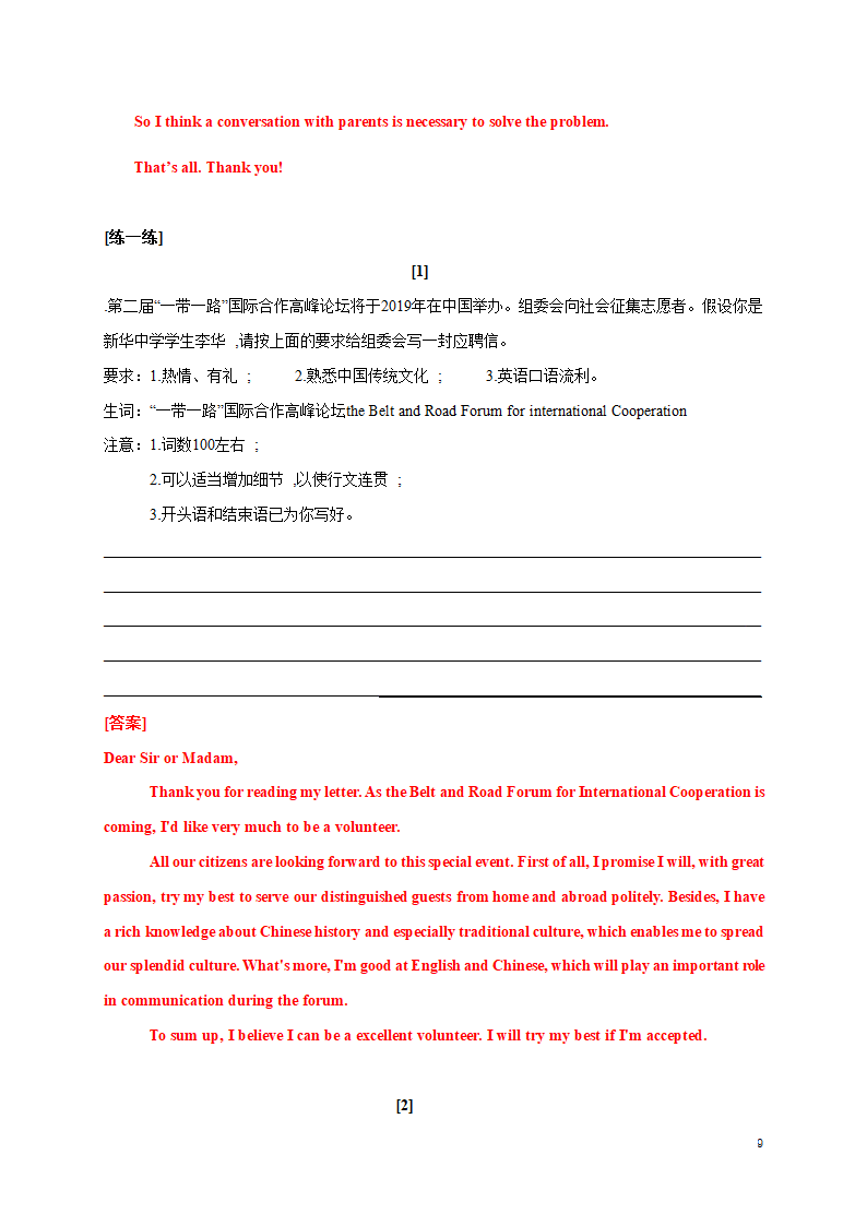 2023年江苏中考英语二轮复习专题 书面表达技巧（含答案）.doc第9页