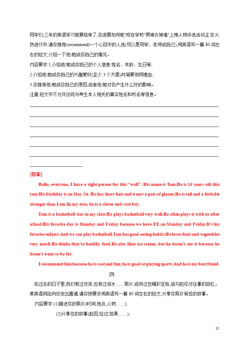 2023年江苏中考英语二轮复习专题 书面表达技巧（含答案）.doc第10页