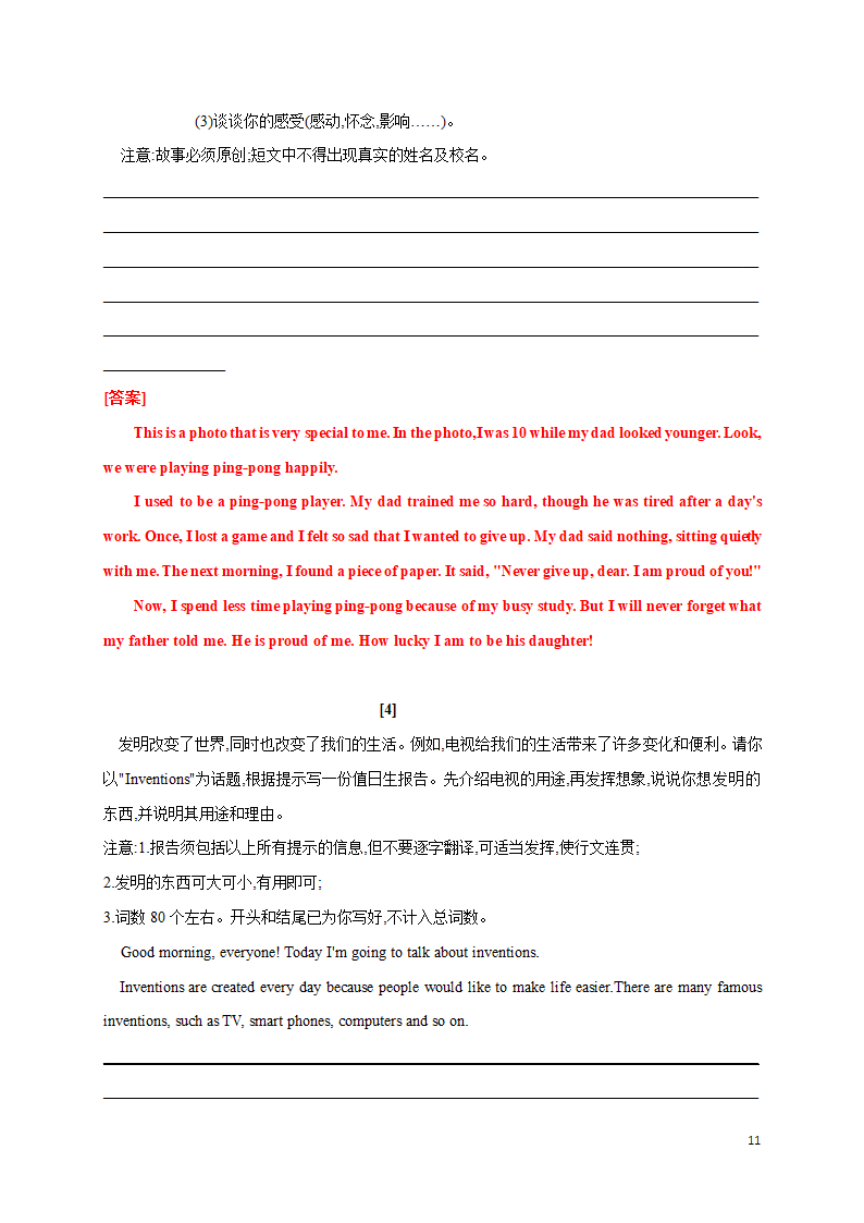 2023年江苏中考英语二轮复习专题 书面表达技巧（含答案）.doc第11页