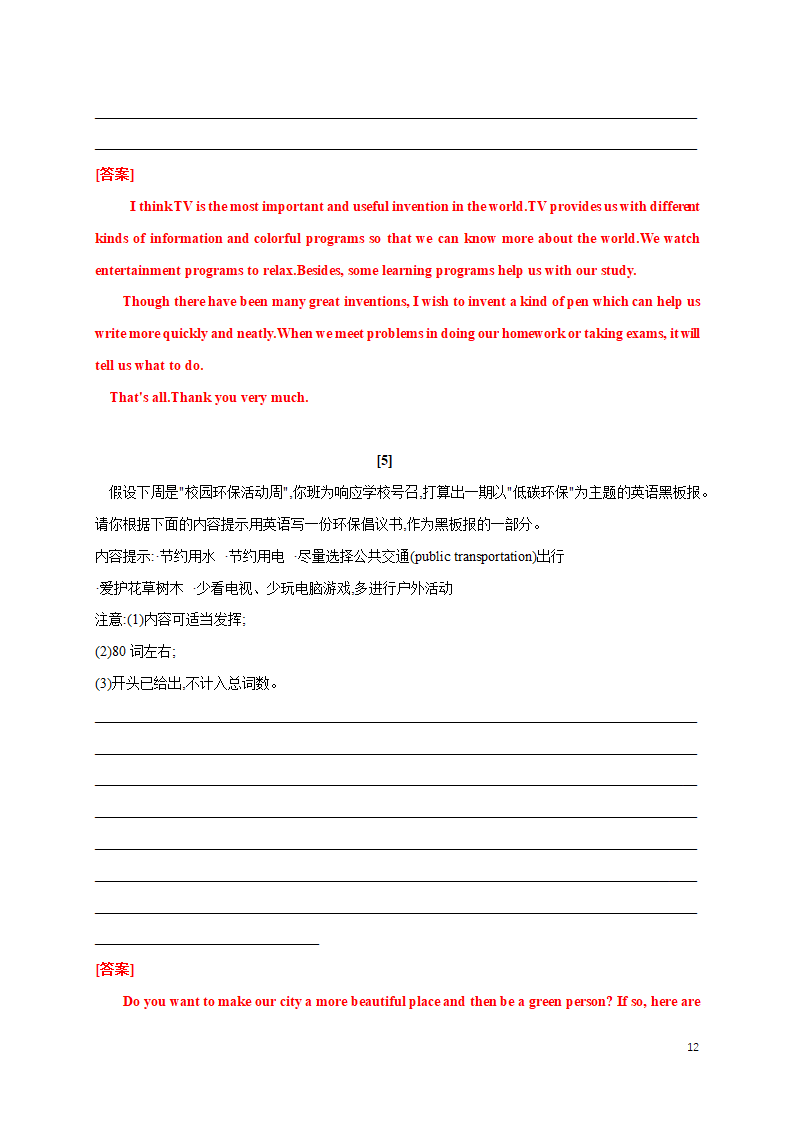 2023年江苏中考英语二轮复习专题 书面表达技巧（含答案）.doc第12页