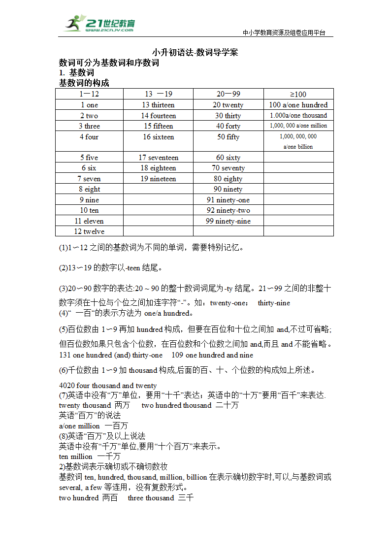 通用 小升初英语语法-数词导学案（含答案）.doc第1页