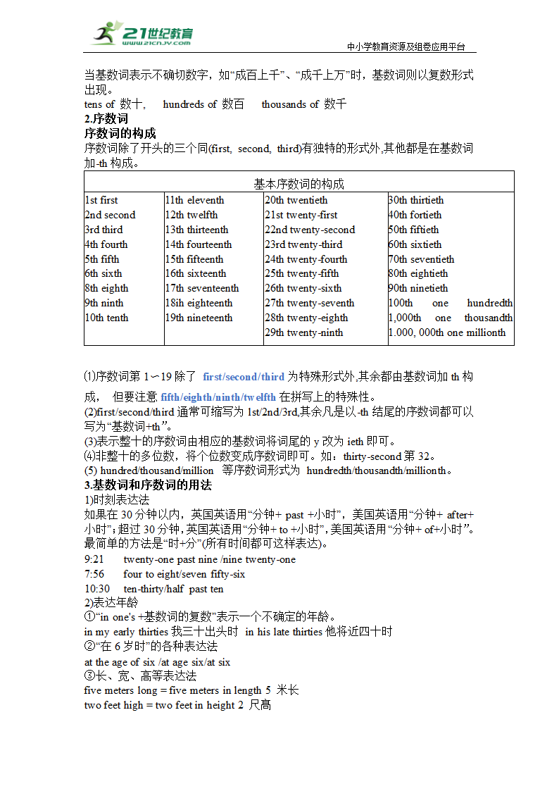 通用 小升初英语语法-数词导学案（含答案）.doc第2页