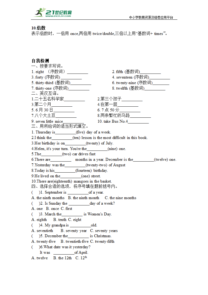 通用 小升初英语语法-数词导学案（含答案）.doc第4页