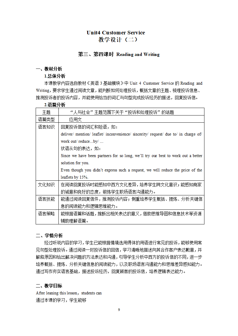 中职英语高教版2021Unit 4 Customer Service-教学设计方案-6课时.doc第9页