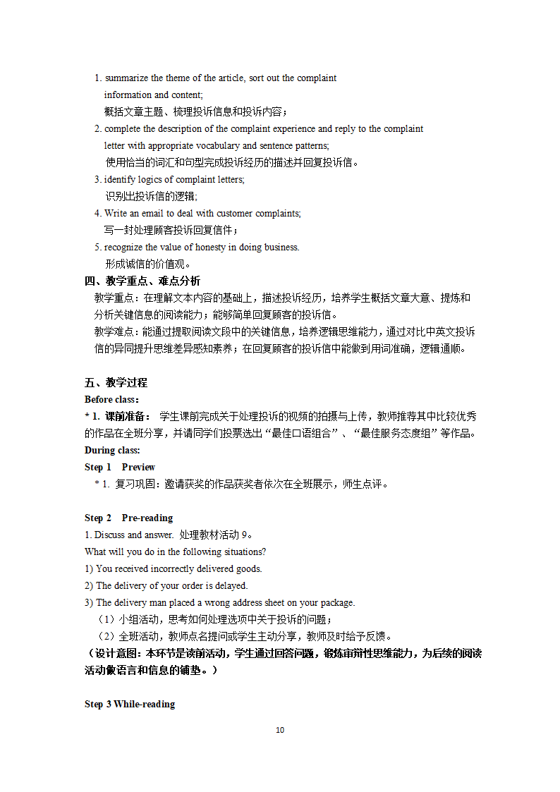 中职英语高教版2021Unit 4 Customer Service-教学设计方案-6课时.doc第10页