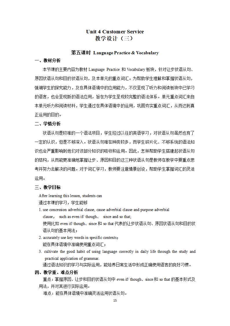 中职英语高教版2021Unit 4 Customer Service-教学设计方案-6课时.doc第15页