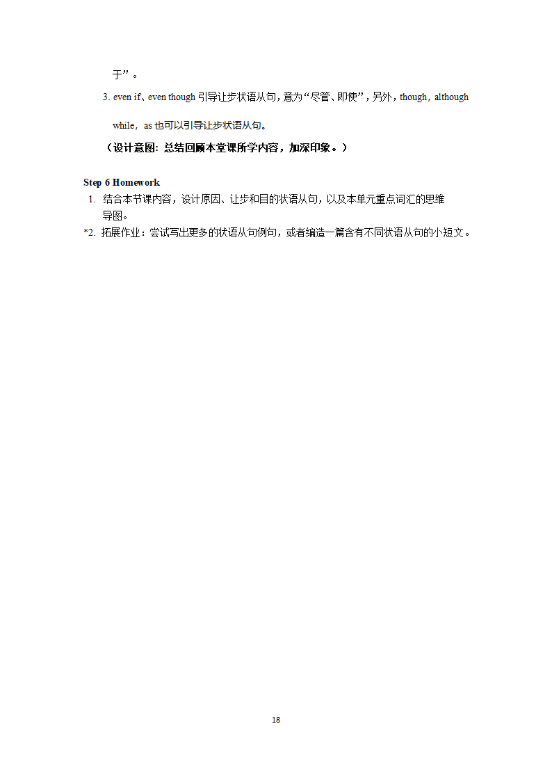 中职英语高教版2021Unit 4 Customer Service-教学设计方案-6课时.doc第18页