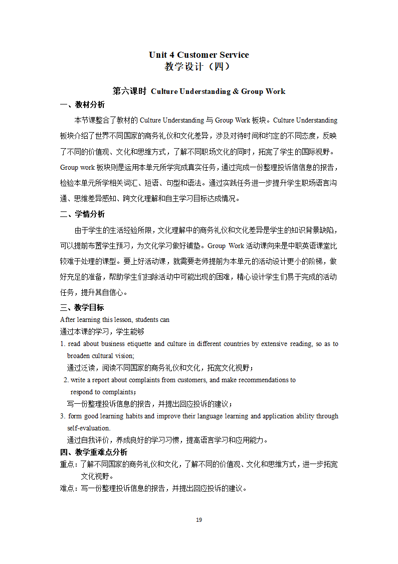 中职英语高教版2021Unit 4 Customer Service-教学设计方案-6课时.doc第19页