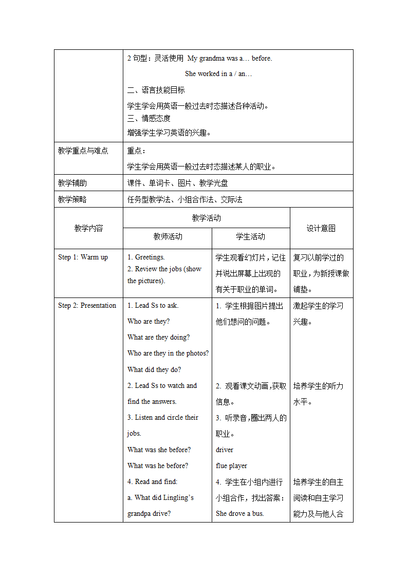 小学英语 外研版（一起） 五年级下册 Module 1 表格式教案.doc第3页