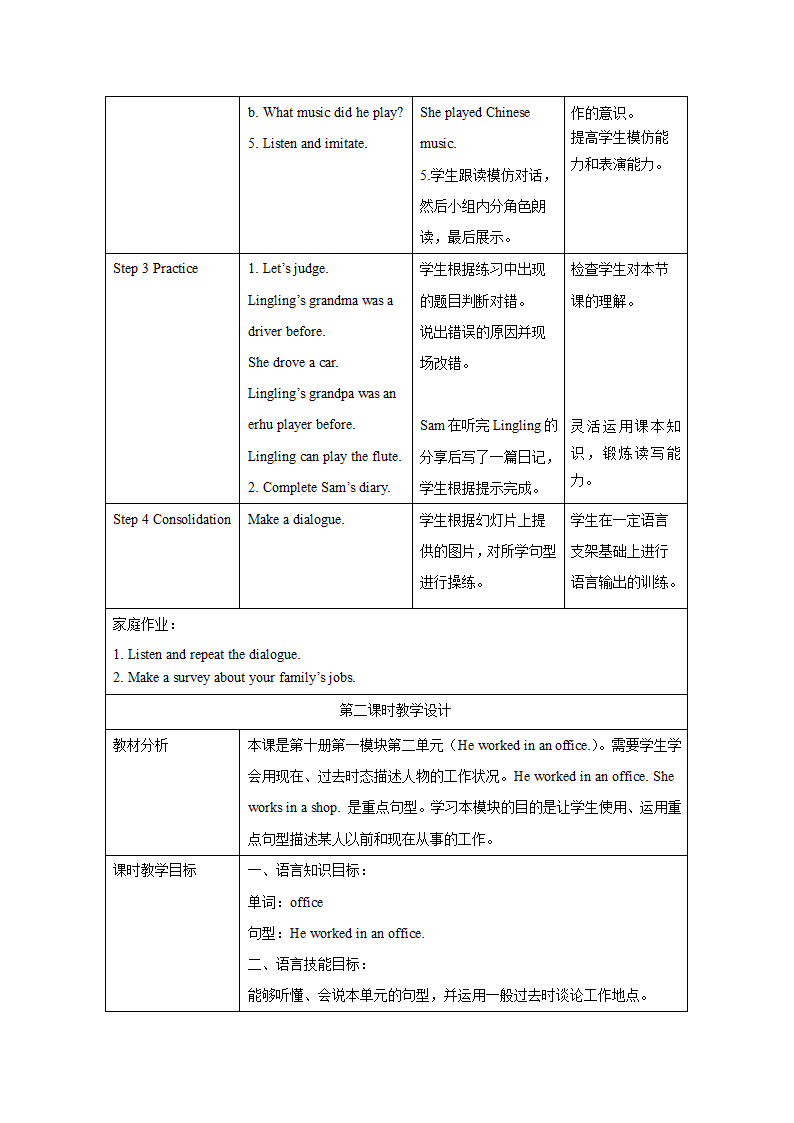 小学英语 外研版（一起） 五年级下册 Module 1 表格式教案.doc第4页