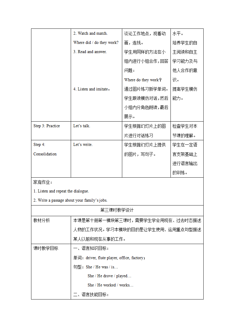 小学英语 外研版（一起） 五年级下册 Module 1 表格式教案.doc第6页