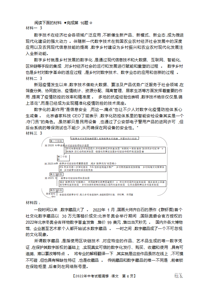 山西省2022年中考试题猜想卷语文试题（Word版含答案）.doc第6页