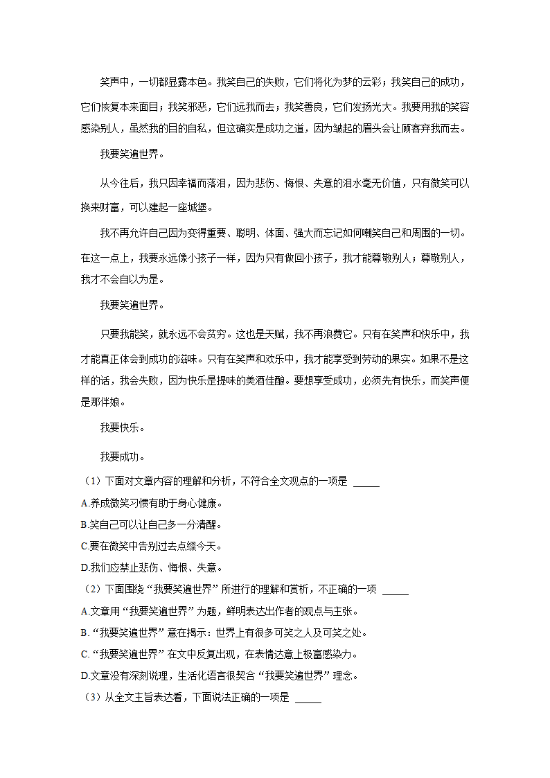 四川省宜宾市2022年中考语文真题试卷（Word解析版）.doc第5页