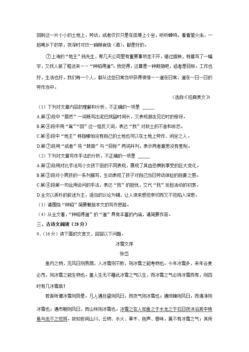 四川省宜宾市2022年中考语文真题试卷（Word解析版）.doc第7页