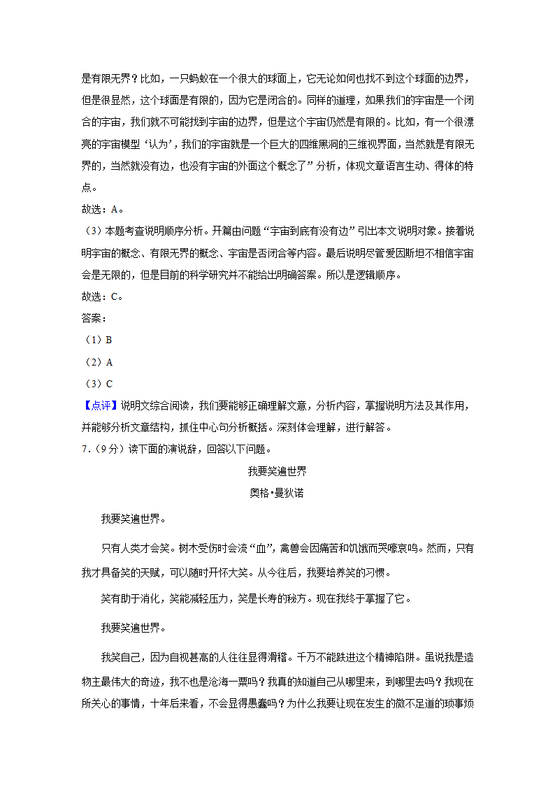 四川省宜宾市2022年中考语文真题试卷（Word解析版）.doc第15页