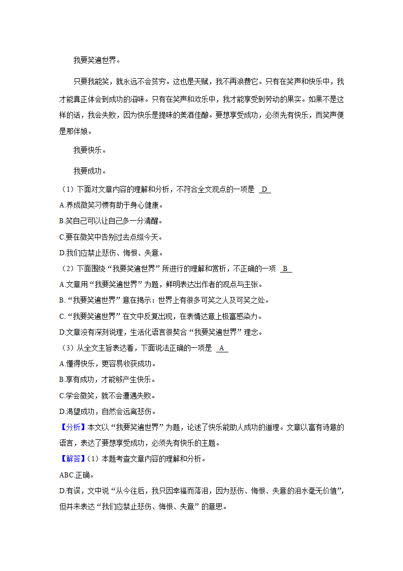 四川省宜宾市2022年中考语文真题试卷（Word解析版）.doc第17页