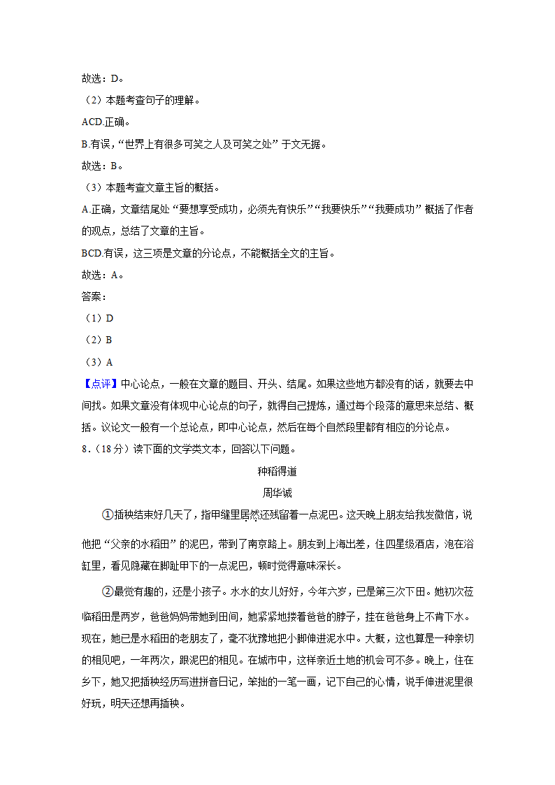 四川省宜宾市2022年中考语文真题试卷（Word解析版）.doc第18页