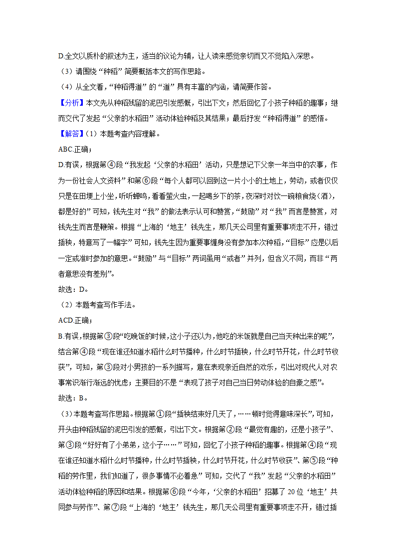 四川省宜宾市2022年中考语文真题试卷（Word解析版）.doc第20页