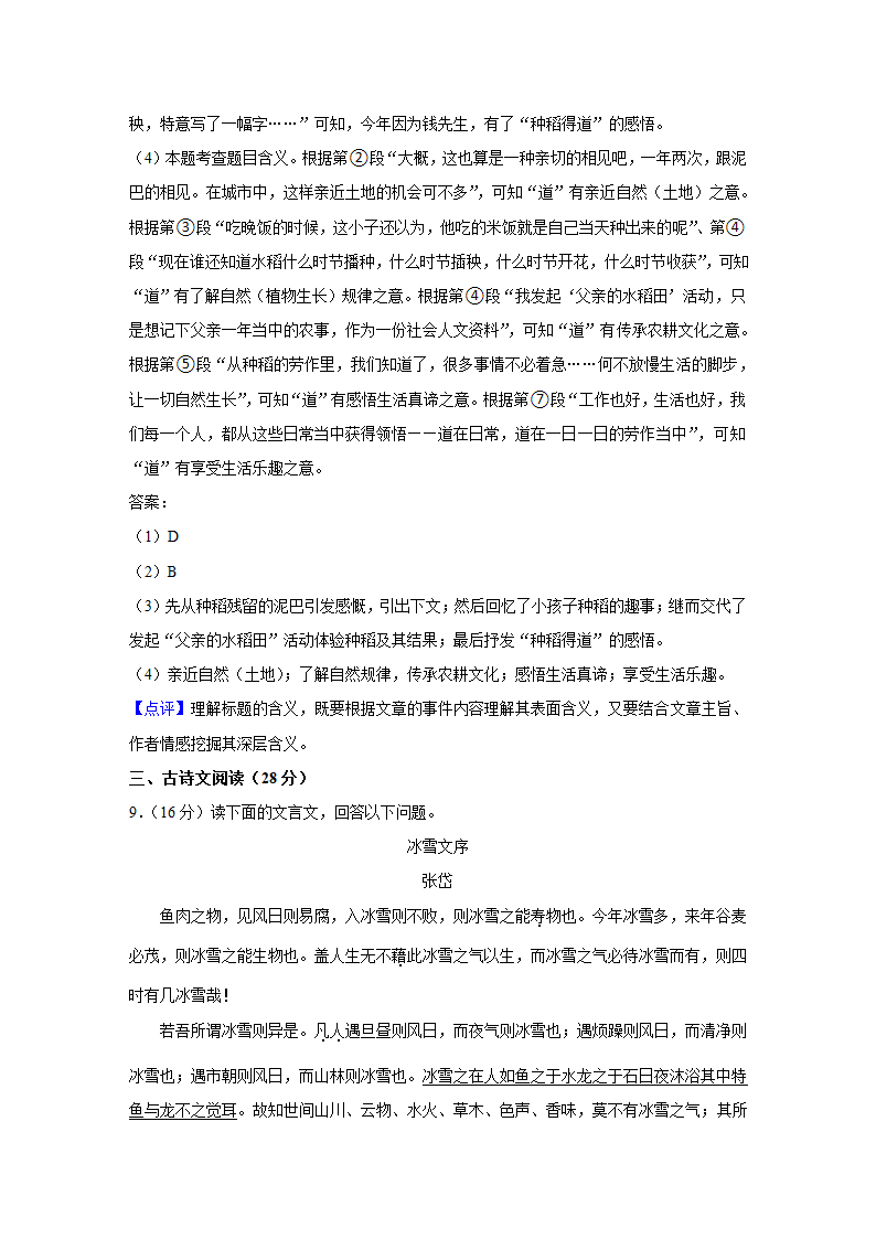 四川省宜宾市2022年中考语文真题试卷（Word解析版）.doc第21页