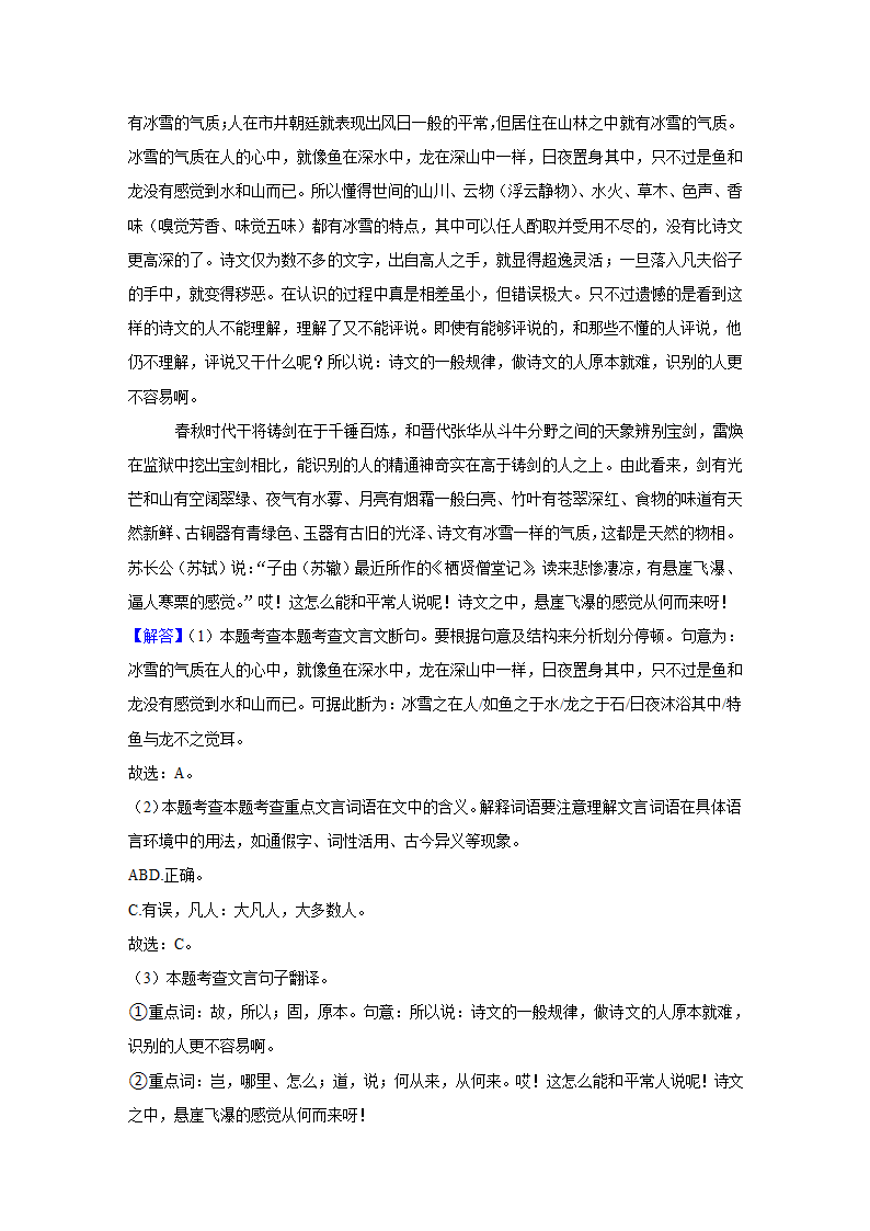 四川省宜宾市2022年中考语文真题试卷（Word解析版）.doc第23页