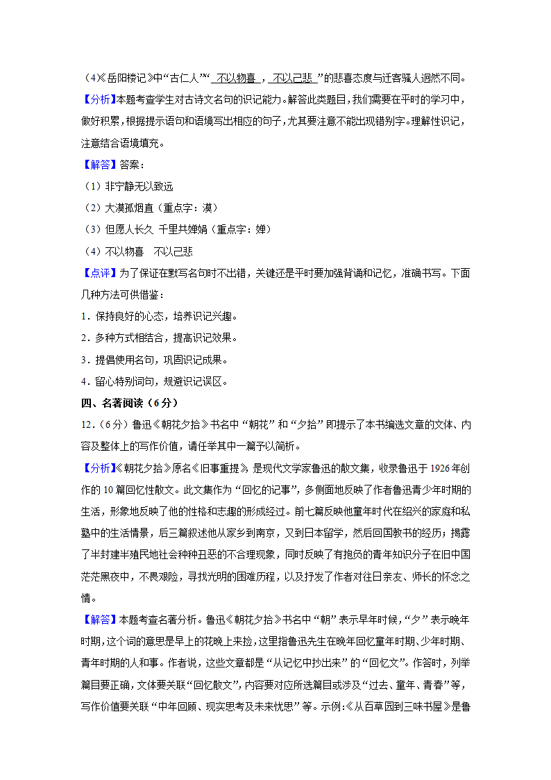 四川省宜宾市2022年中考语文真题试卷（Word解析版）.doc第26页