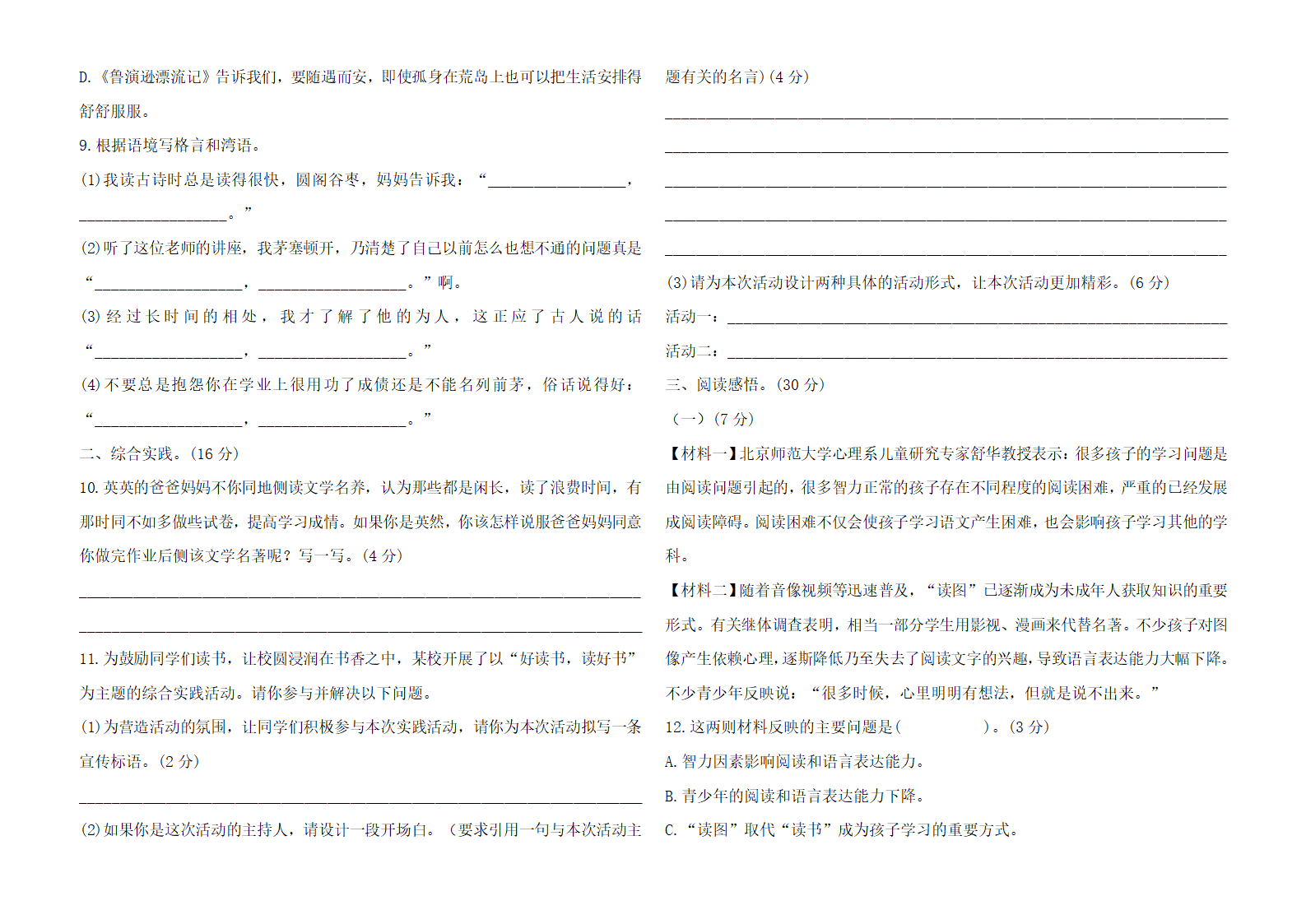 部编版六年级语文下册第二单元检测卷（含答案）.doc第2页