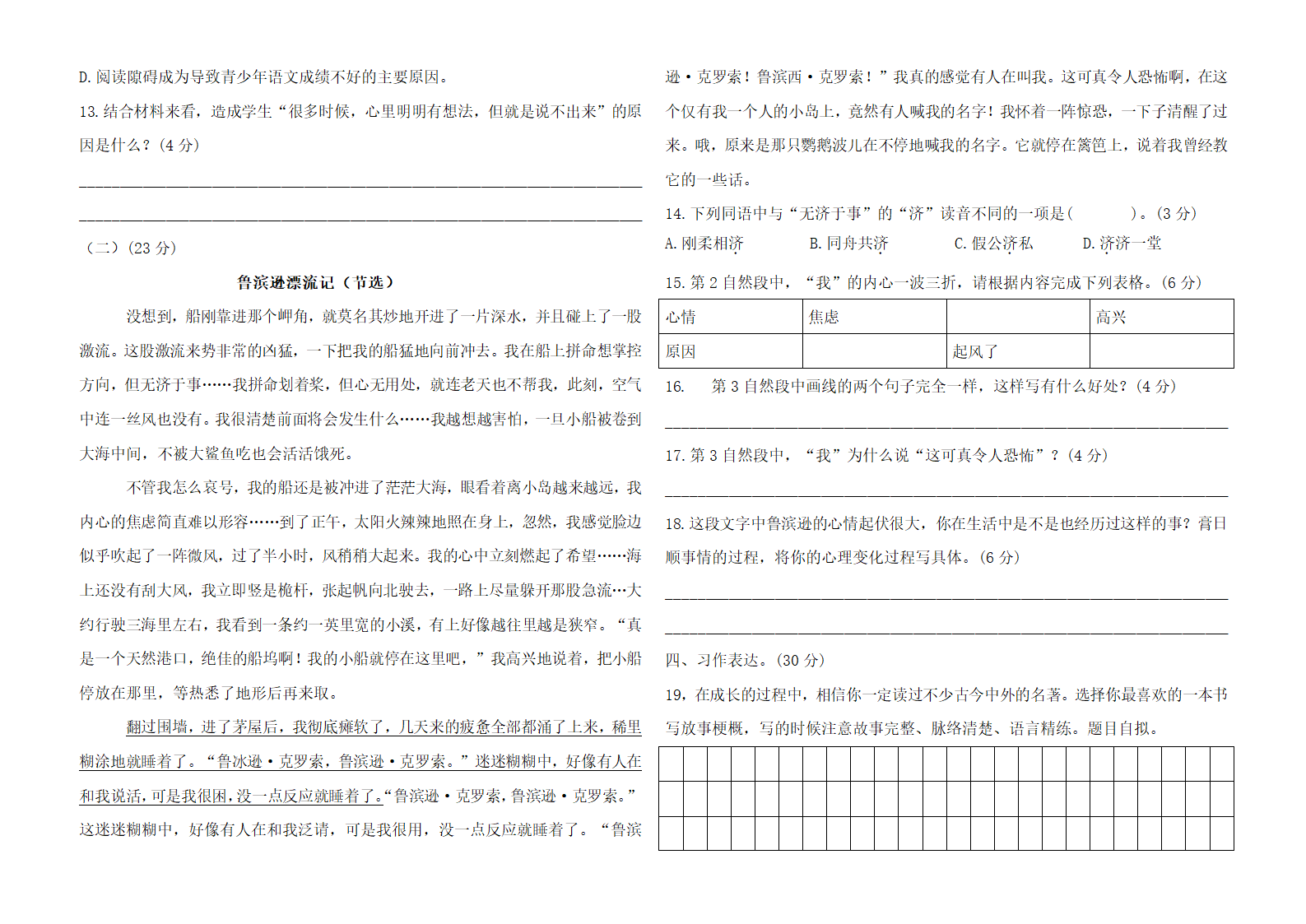 部编版六年级语文下册第二单元检测卷（含答案）.doc第3页