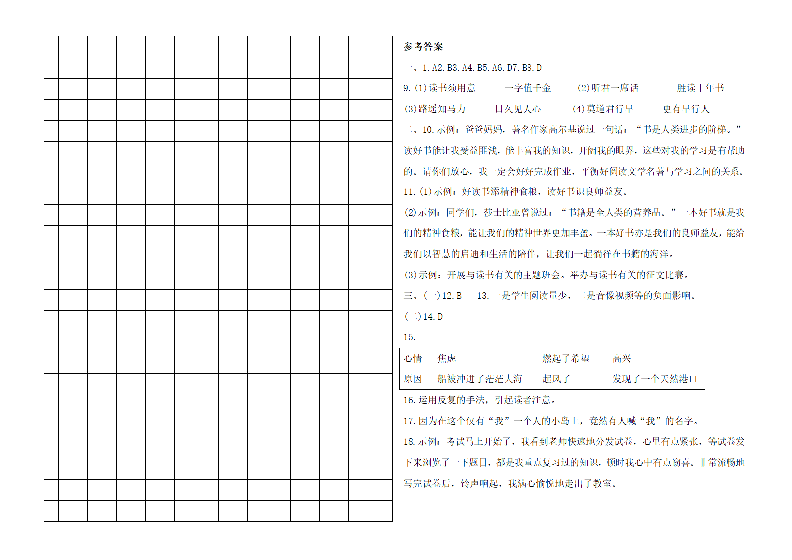 部编版六年级语文下册第二单元检测卷（含答案）.doc第4页