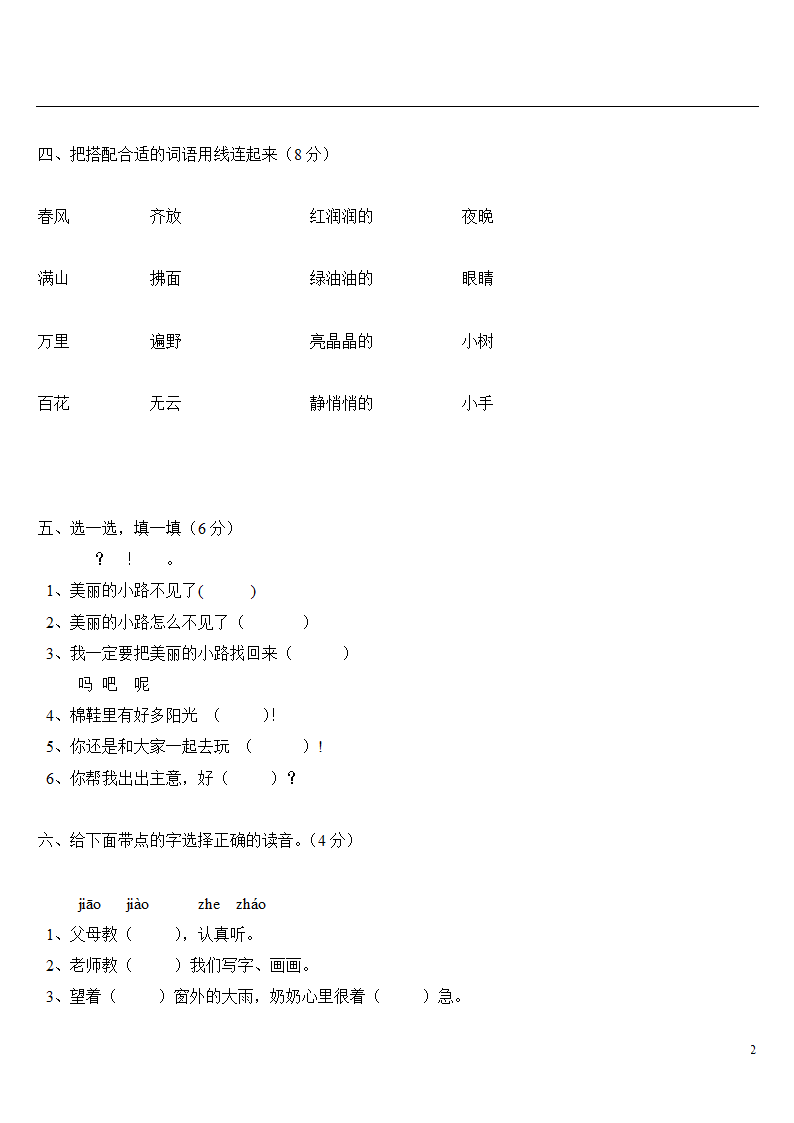 统编版一年级语文下册 月考测试题（无答案）.doc第2页