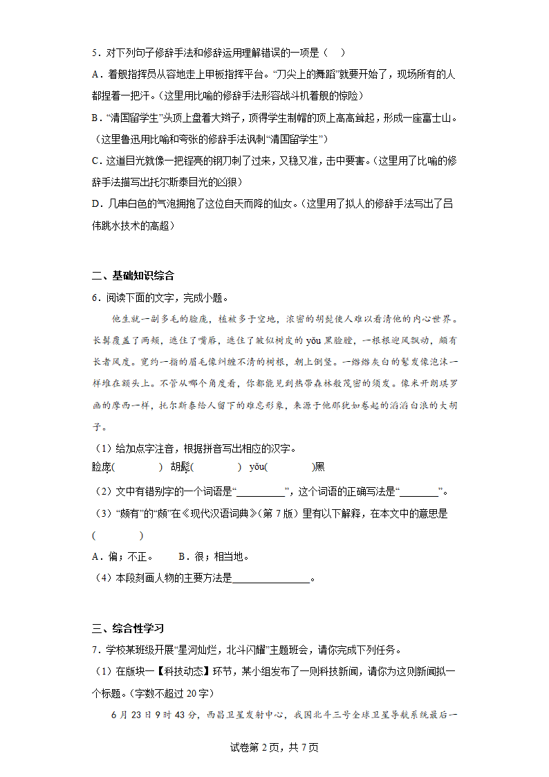 部编版语文八年级上册国庆节作业（十五）（含答案）.doc第2页