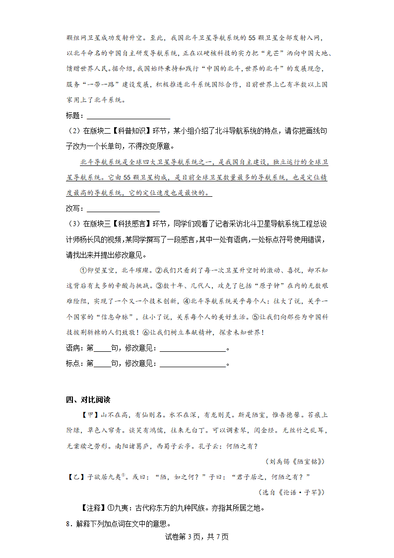 部编版语文八年级上册国庆节作业（十五）（含答案）.doc第3页