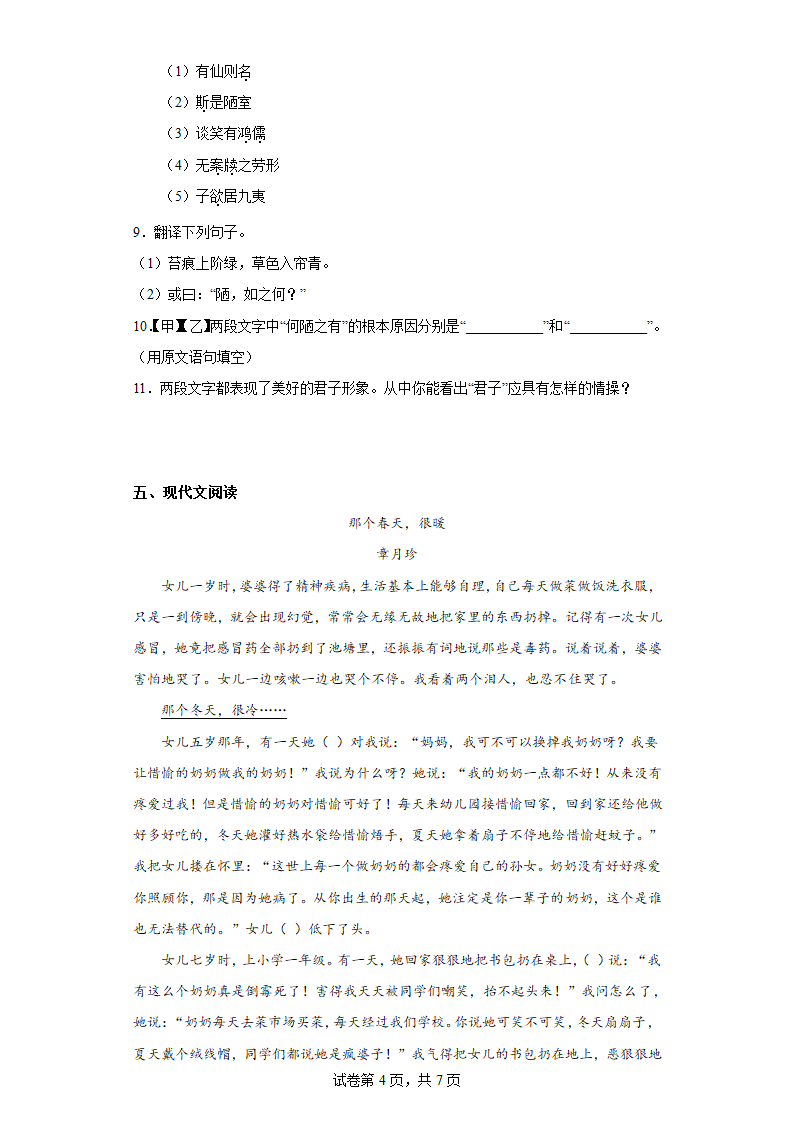 部编版语文八年级上册国庆节作业（十五）（含答案）.doc第4页