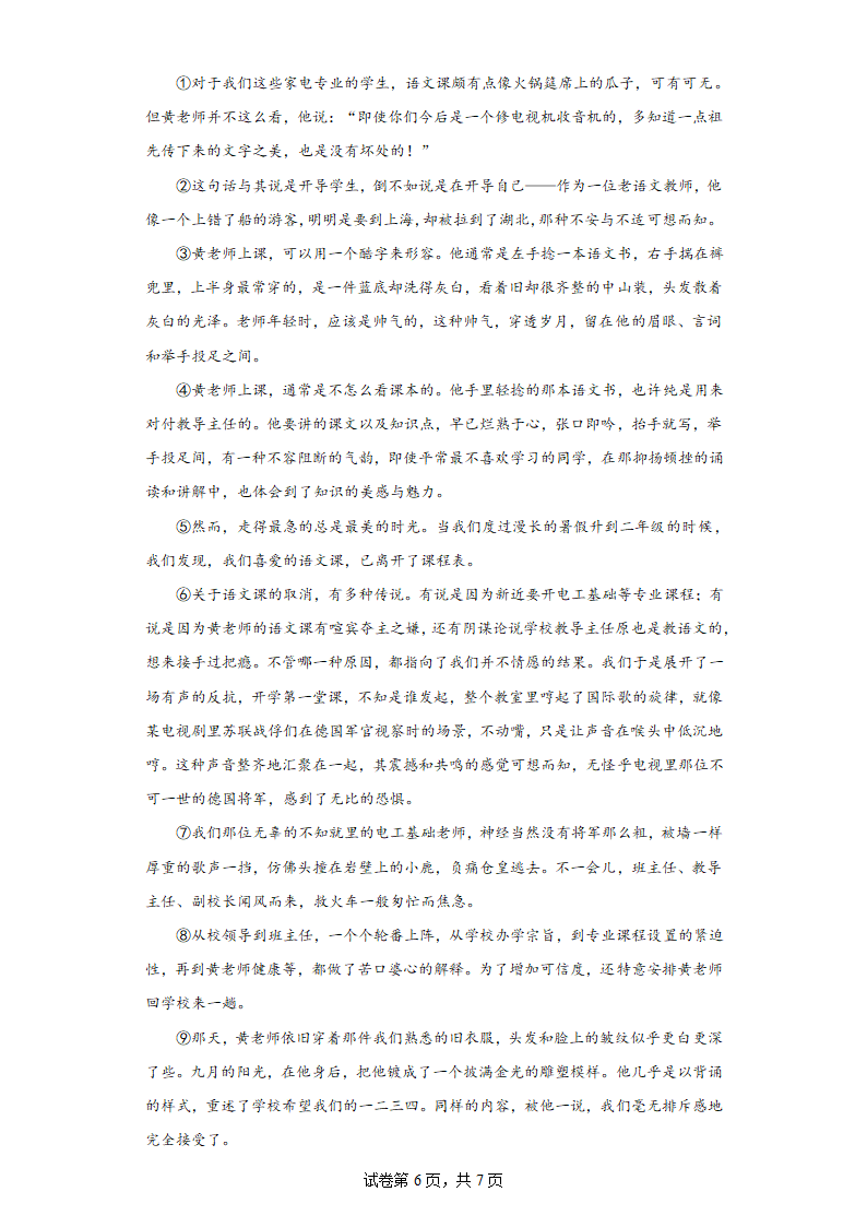 部编版语文八年级上册国庆节作业（十五）（含答案）.doc第6页